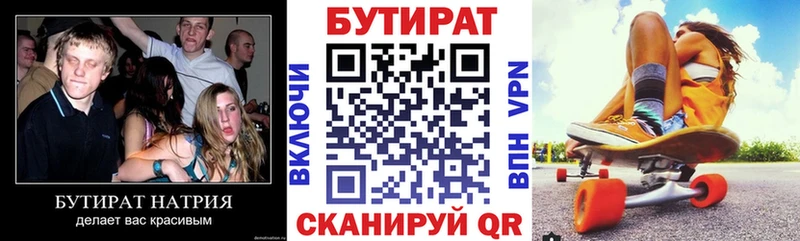 БУТИРАТ 99%  Весьегонск 