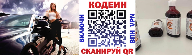 хочу   Весьегонск  Кодеиновый сироп Lean напиток Lean (лин) 